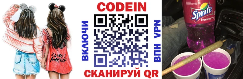 Codein Purple Drank  Ленинградская 